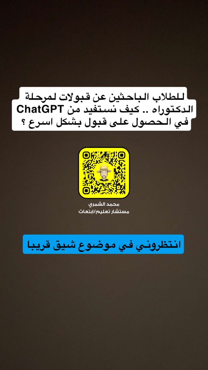 كيف يمكن الاستفادة من ChatGPT في الحصول على قبول دكتوراه بشكل اسرع ؟

قريبا بحول الله