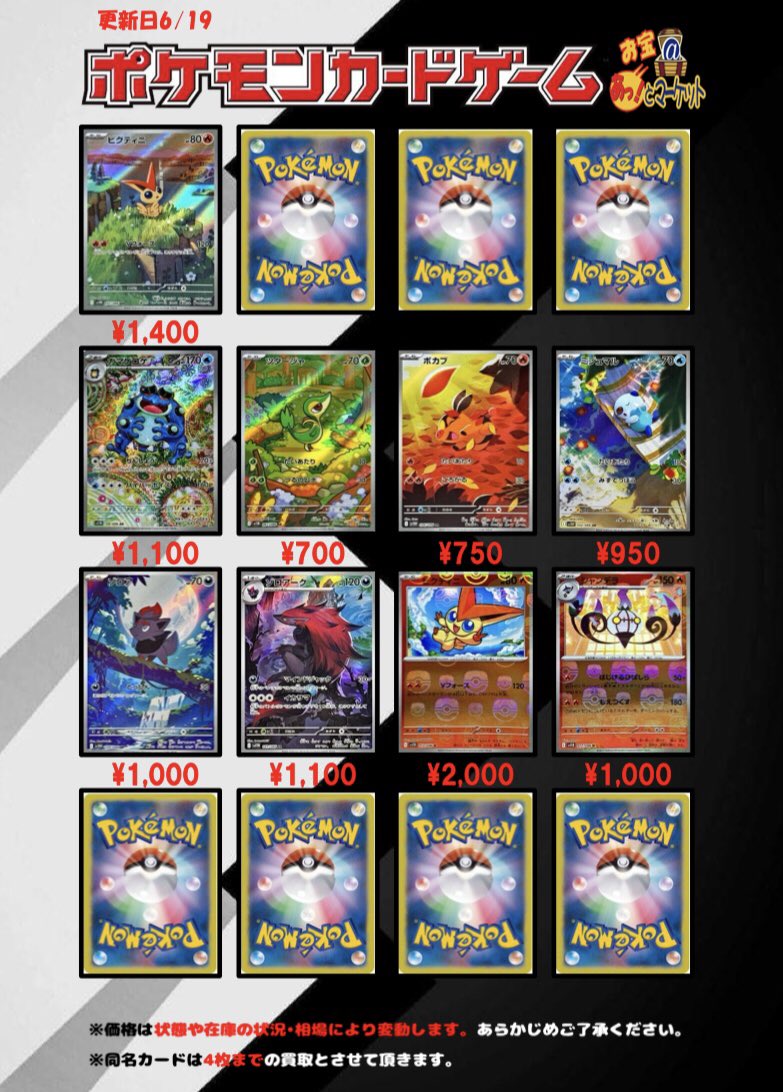 ブラックボルト ＃ホワイトフレア 強化買取表更新しました‼️ ※在庫