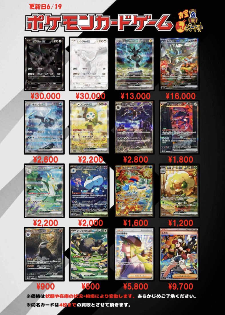 ブラックボルト ＃ホワイトフレア 強化買取表更新しました‼️ ※在庫