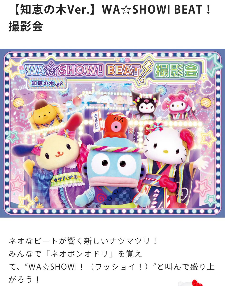 開園も珍しいけどこっちの撮影会気になりすぎる…どんな感じなんだろ❔