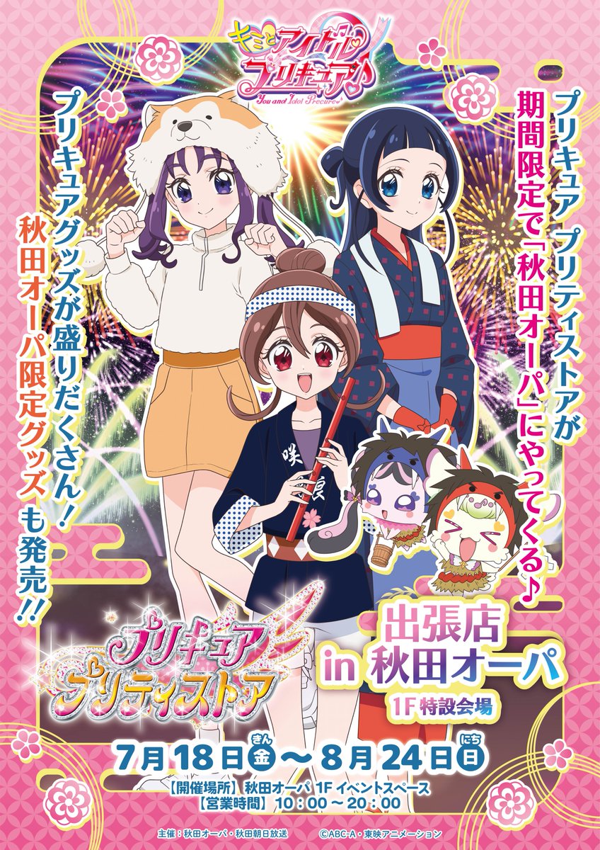 プリキュア プリティストア出張店 限定 キュアエール 缶バッジ