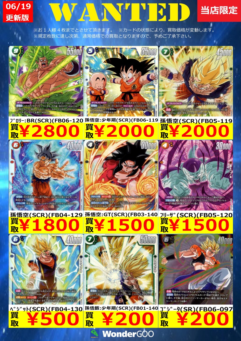 ブロリー：BR　SCR ３枚セット【FB06-120/セット割あります】 DBFW】ブロリー：BR【SCR】FB06-120 - C-labo OnlineShop