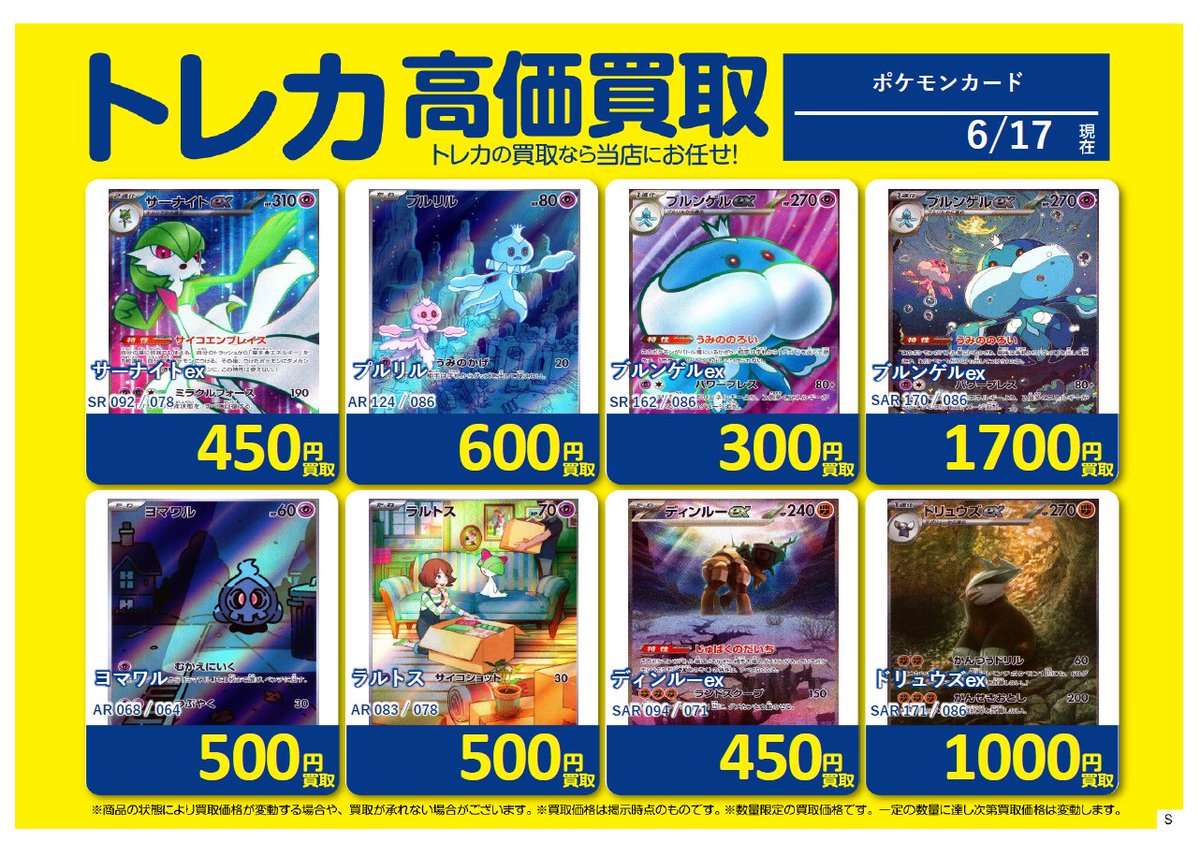 ⚡高価買取表⚡ ＃ポケモンカードゲーム 買取表更新しました🌟 表以外