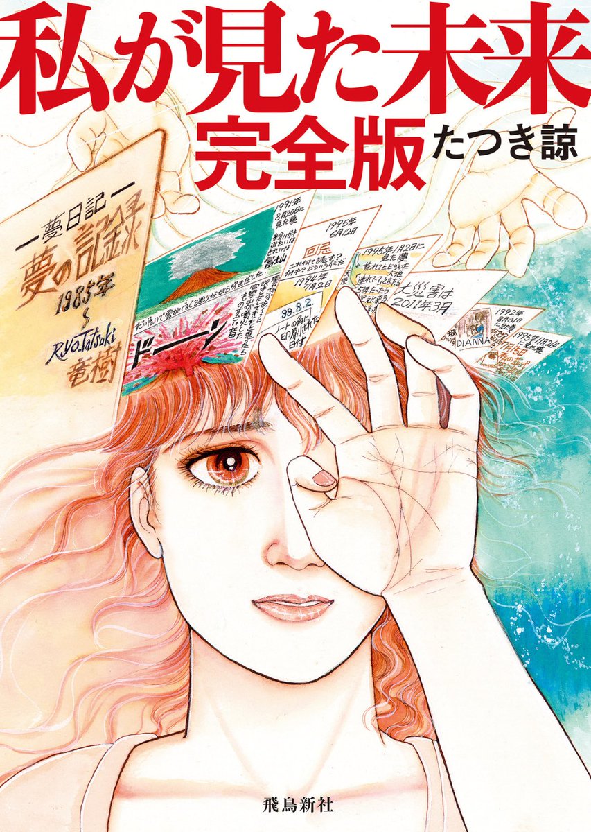 ksnovo's tweet photo. 最近、やたらと目にする7月5日の予言？思えば26年前の地球滅亡説（ノストラダムスの大予言）も7月でしたっけ…何かロマンを感じるな。 https://t.co/3lD2LG5Tkh