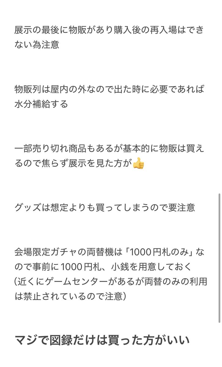 これから超クウガ展に行く人の為に
注意事項をまとめました
 #超クウガ展