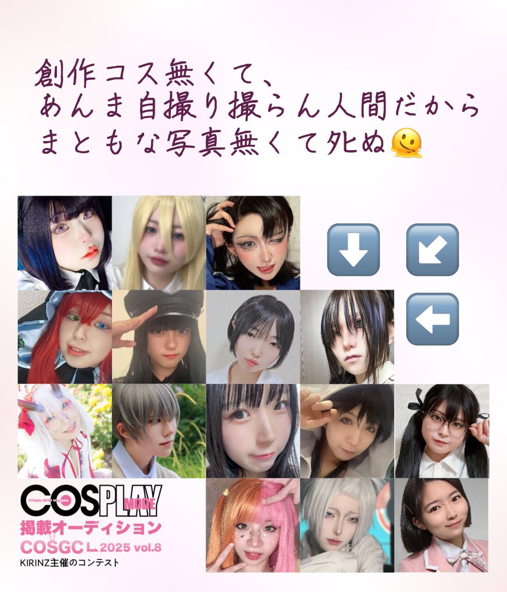 Utsemi_Maru's tweet image. 【- ̗̀📣お知らせ‼️】
 #COSGC8 の
キービジュ載ったぜぇぇぇぇい✨️

過去の自分(自撮り撮らん人間)よ…
もっとまともな写真無かったんか…？？？
前髪超絶長い時のノーメイク重加工のしか無くて草www
 #COSGC  #COSPLAYMODE