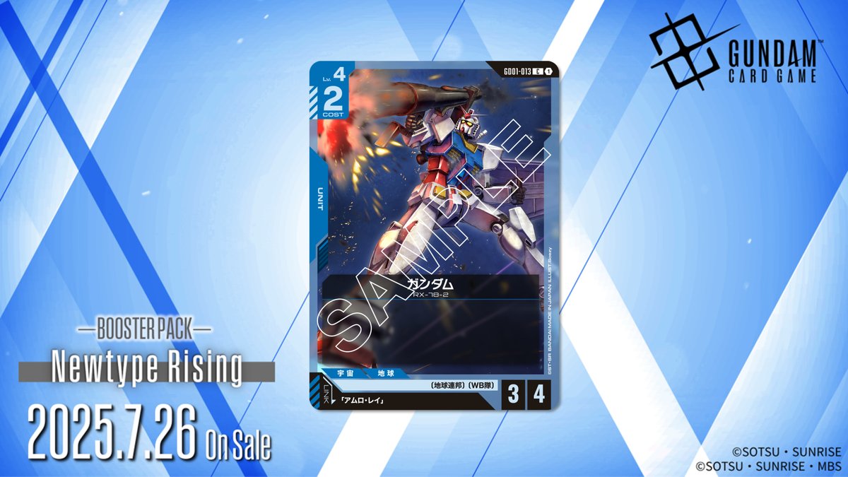 収録カード紹介】 「ガンダム」を紹介！ ブースターパック「Newtype