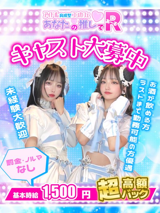 アナタの推しであ～るのツイート