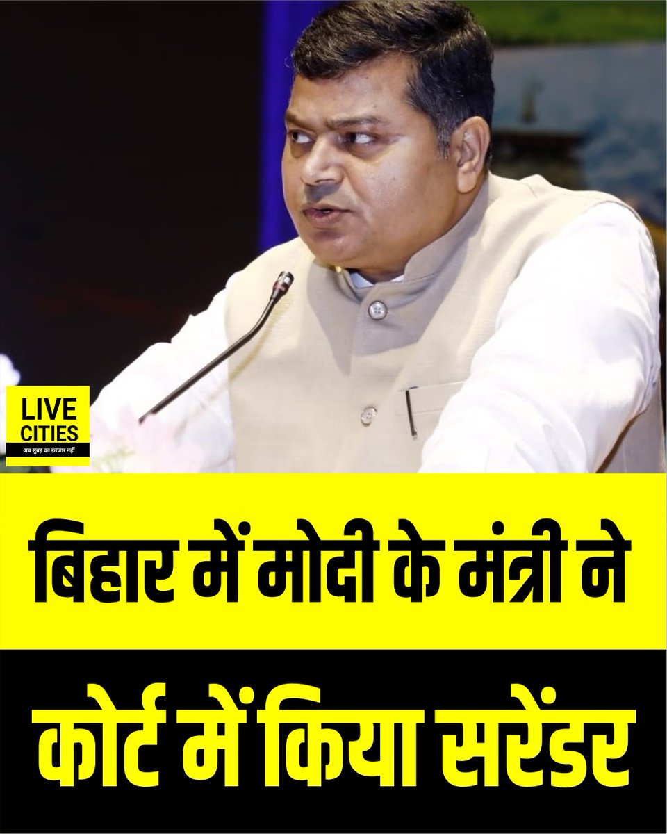 Live_Cities's tweet image. मोदी सरकार में मंत्री राजभूषण निषाद ने कोर्ट में किया सरेंडर, 10 हजार के 2 बंध पत्रों के साथ मिली जमानत, आरोप है कि डॉ. राजभूषण चौधरी ने छह मई 2019 को अपने सोशल मीडिया अकाउंट पर बैलेट यूनिट व वीवीपैट की तस्वीर पोस्ट की थी

#ModiSarkaar #PMModi #RajbhusanChoudhary #LiveCities