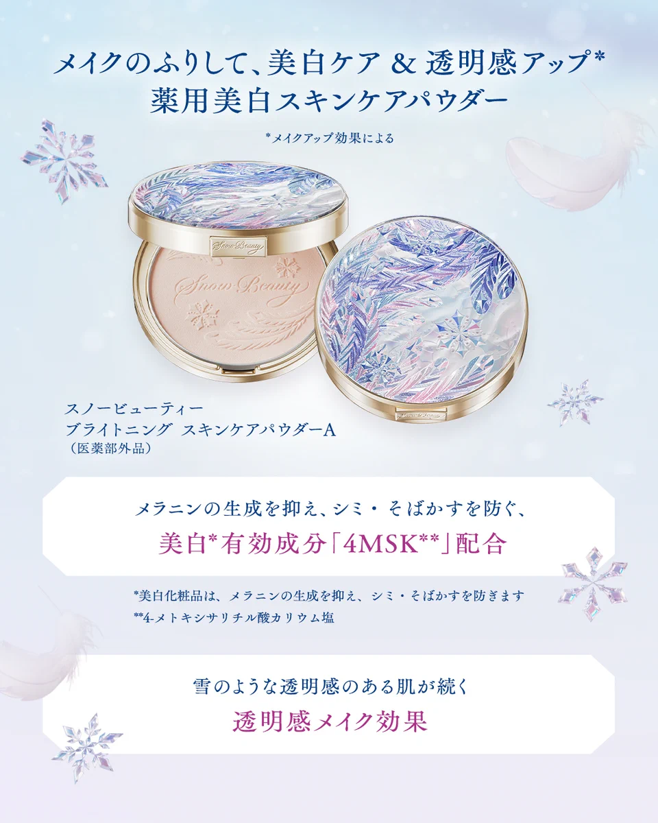 SnowBeauty スノービューティー (@SnowBeauty_byS) / X