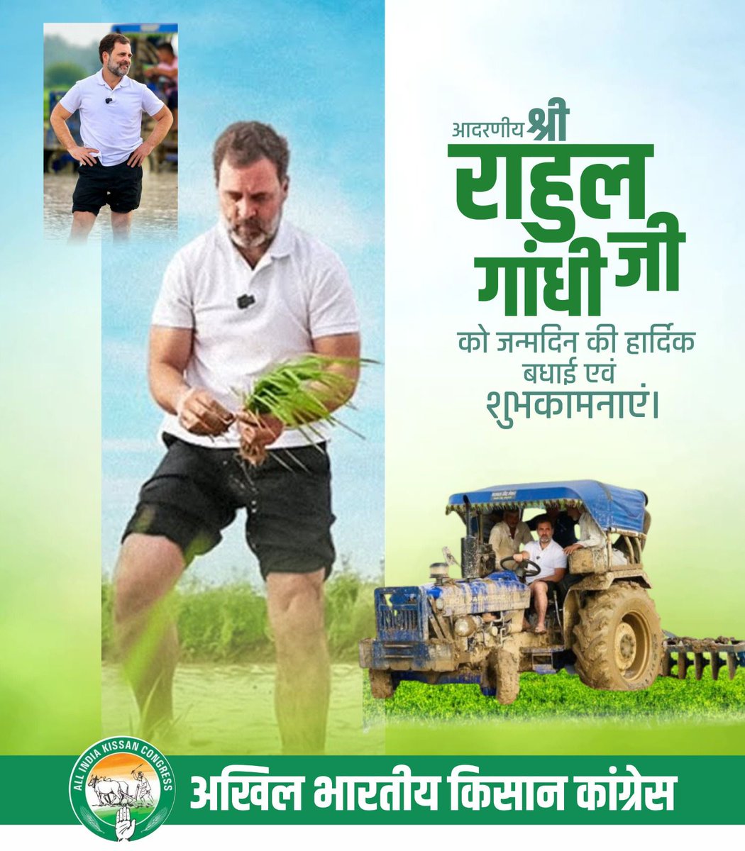 जातिगत जनगणना के नायक, संविधान के रक्षक, दलित, आदिवासी, पिछड़ा वर्ग के साथी और किसानों की बुलंद आवाज, प्रेरणा स्रोत हमारे नेता आदरणीय श्री राहुल गांधी जी को जन्मदिन की हार्दिक बधाई एवं शुभकामनाएं
<a href="/RahulGandhi/">Rahul Gandhi</a>
<a href="/kisanCongress_/">All India Kisan Congress</a>
#HBDRahulGandhi