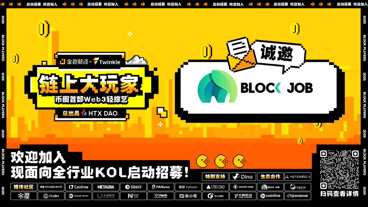 Block Job与<a href="/JinseFinance/">JinSe Finance</a> 一起 链上大玩家