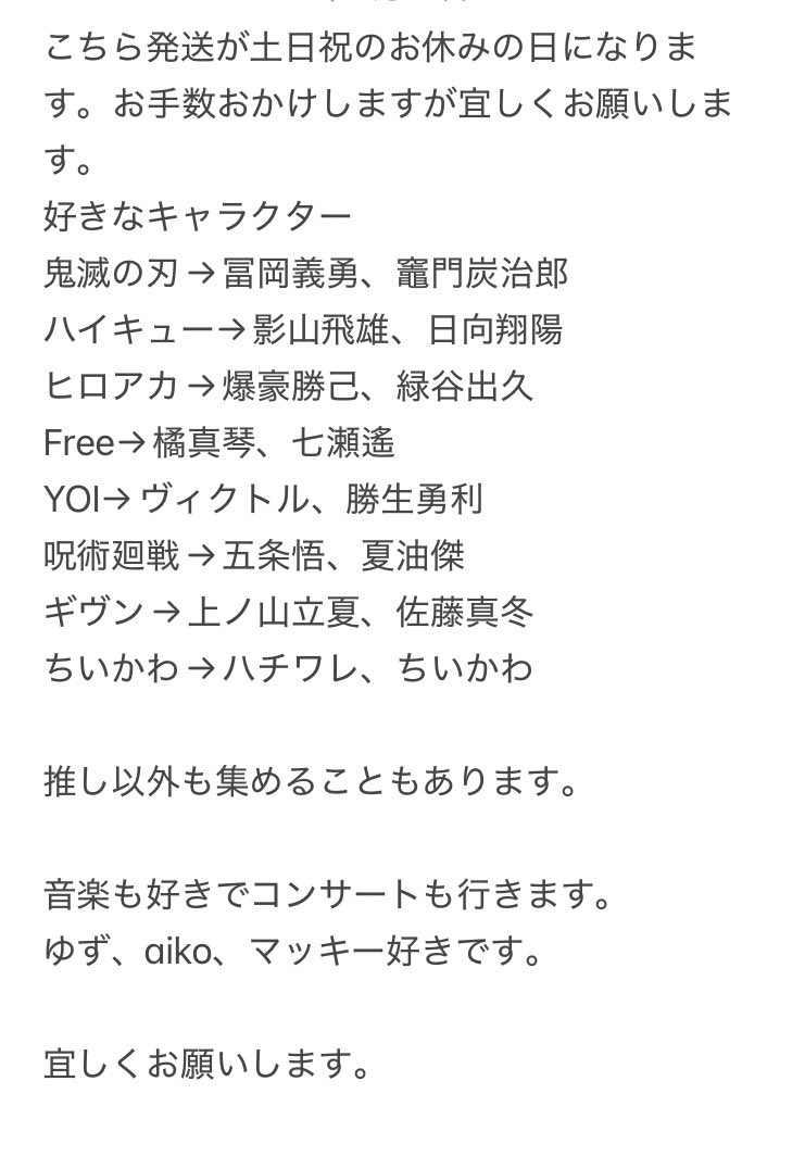葵🥼発送は土日祝の休みの日だけになります。 tweet media