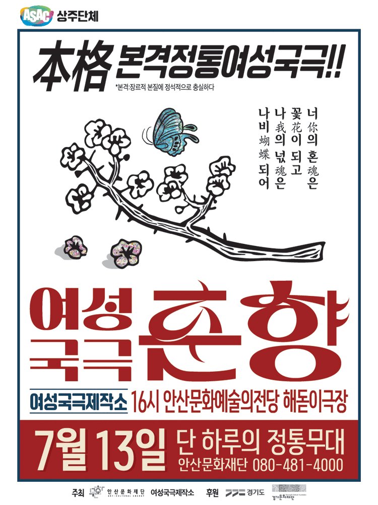 <여성국극 춘향>의 일반 예매가 시작되었습니다. mobileticket.interpark.com/goods/25008635