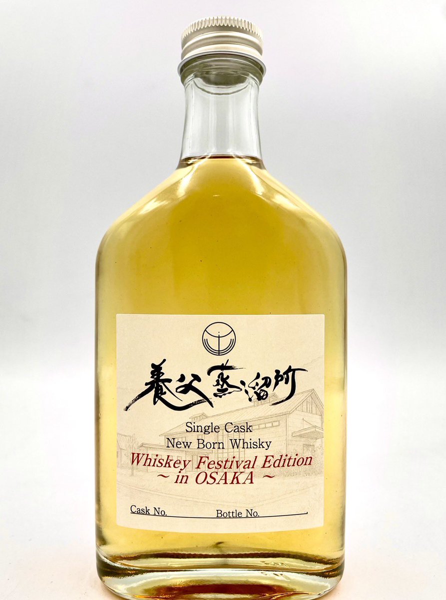養父蒸溜所 Single Cask NEWBORN -Whiskey Festival in OSAKA- 養父