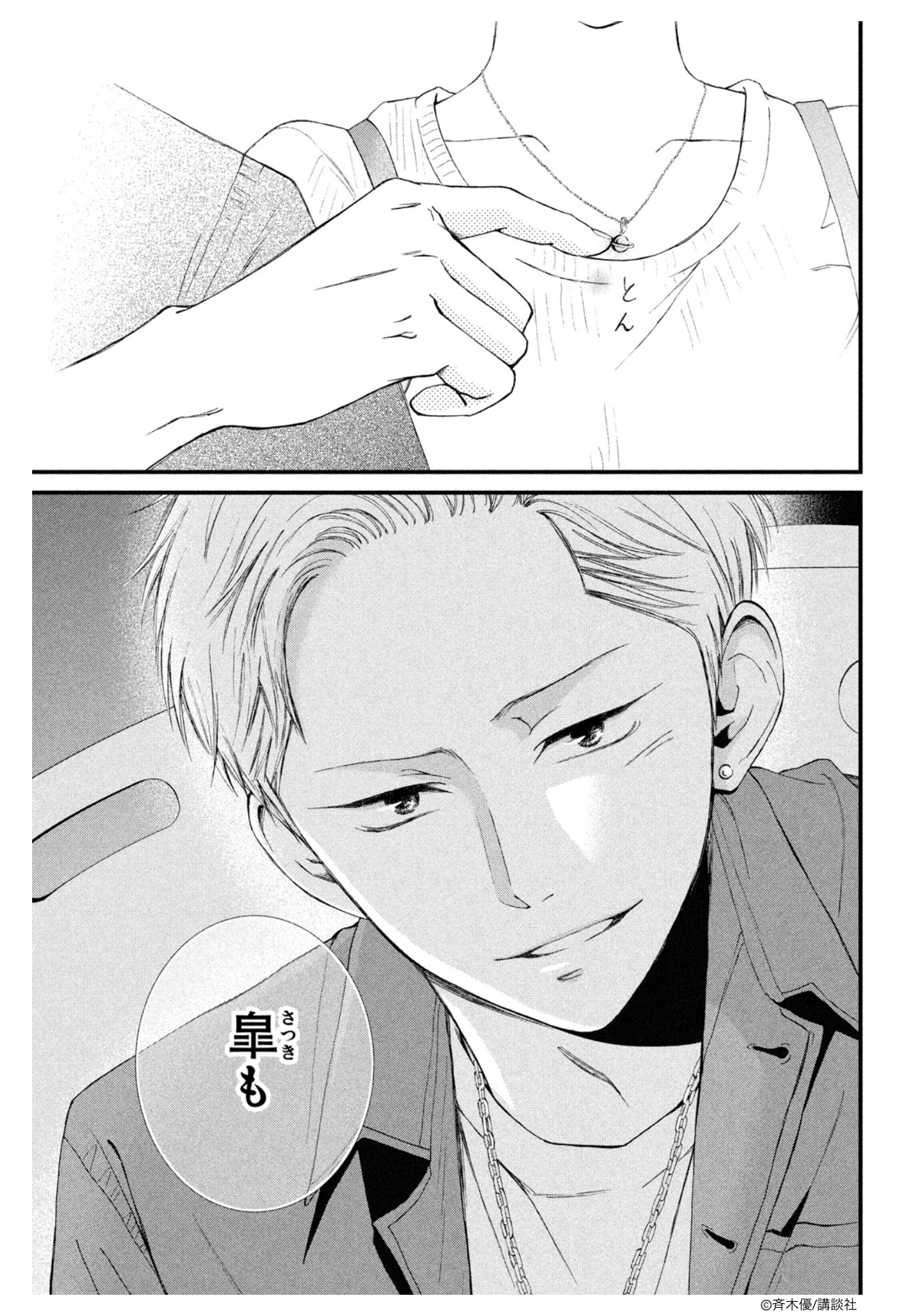 公式】山口くんはワルくない @11巻発売 (@yamaguchi_waru) / X