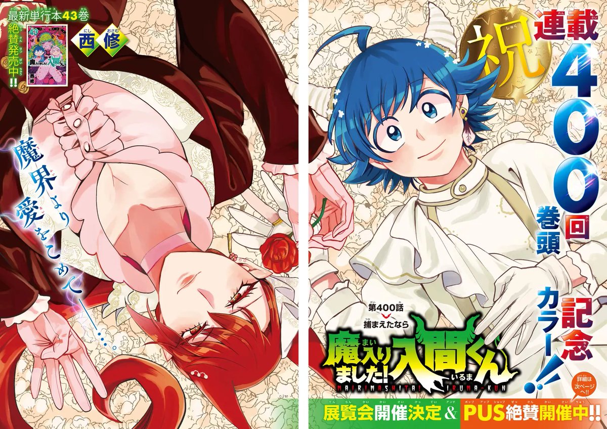 6月19日(木)発売の週刊少年チャンピオン29号は「魔入りました！入間