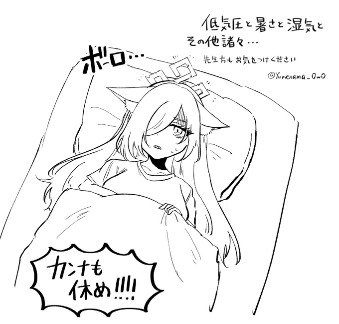 先生各位熱中症等お気をつけて…… 