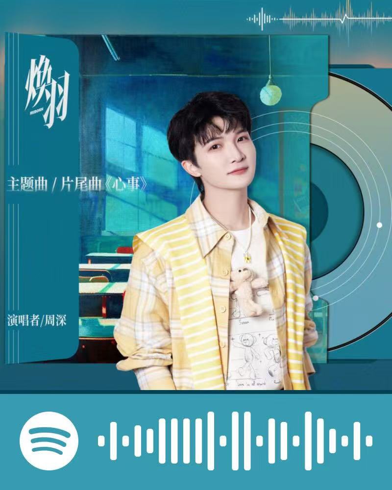 ZhouShenENG's tweet photo. 🗓️ 2025.06.19
🎵 心事 (xīnshì) is the ending theme song for the @WeTVOfficial TV drama #焕羽 (#Reborn).

Find the song on:
🟢 Spotify: https://t.co/W6FndnjIPK
♦️Apple Music/iTunes: https://t.co/CBpZVlIZyA
🟦 YouTube Music: https://t.co/fJuF6HGM75 

 #周深 #ZhouShen https://t.co/QC4OYEVFsN