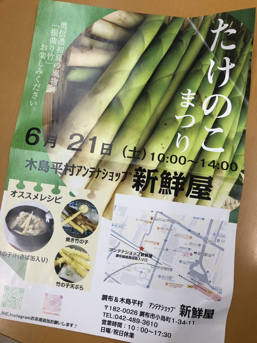 今週末、たけのこまつり

#新鮮屋 #木島平村