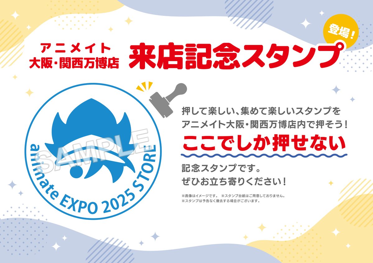 📢来店記念スタンプ登場！ ✨アニメイト大阪・関西万博店でしか押せ