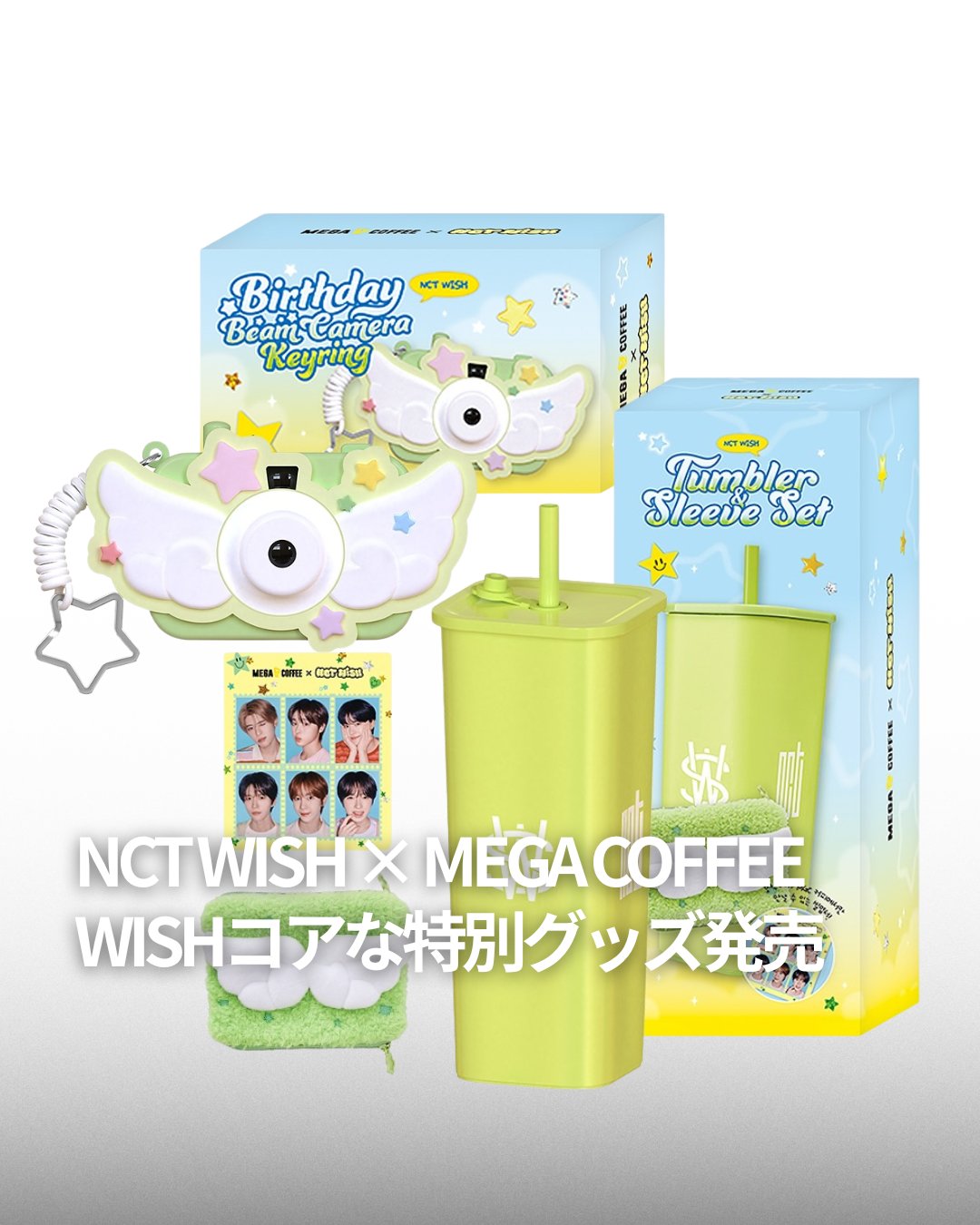 NCTWISH メガコーヒー コラボ キーリング タンブラー セット 誰が買う？私が買う〜！】NCT WISH×メガコーヒーの限定グッズ