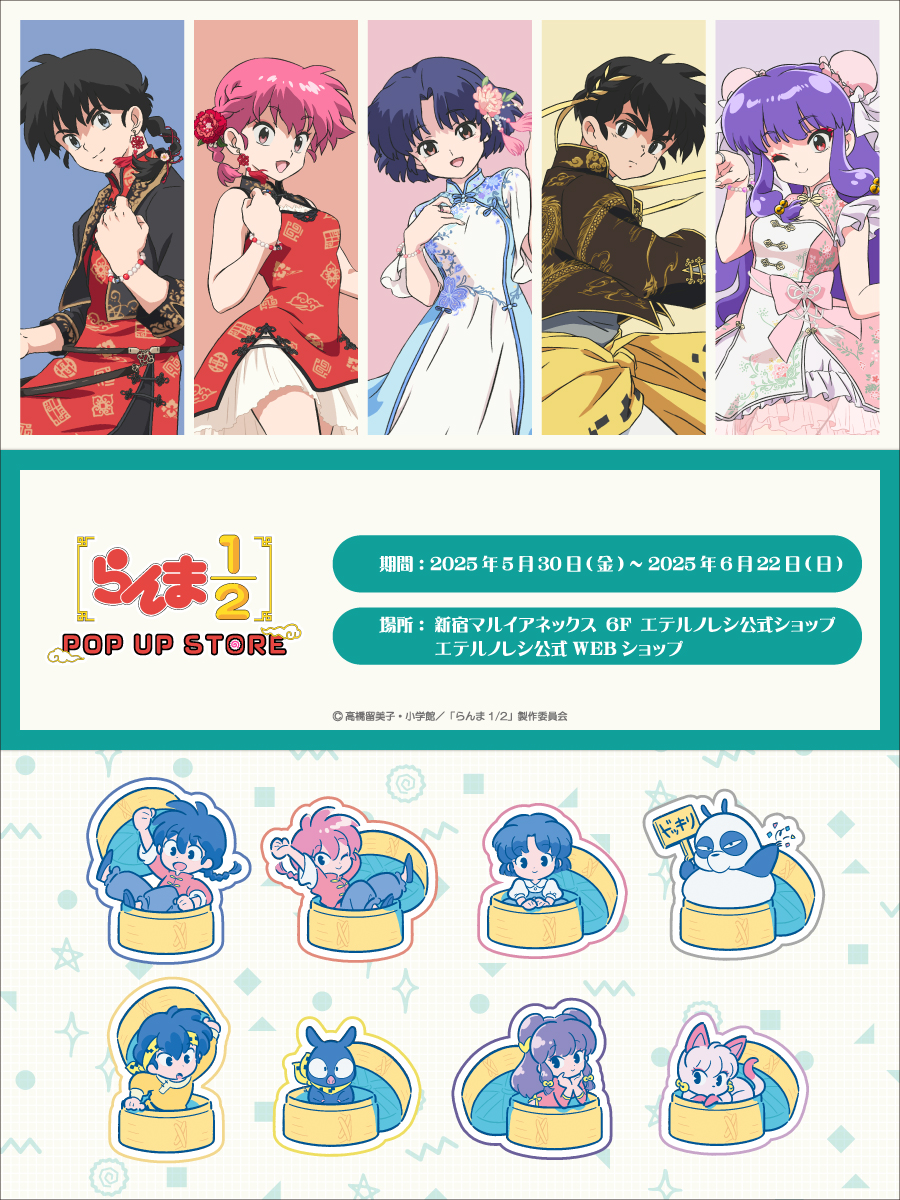 らんま1/2推しグッズ情報 (@Ranma_goods) / X