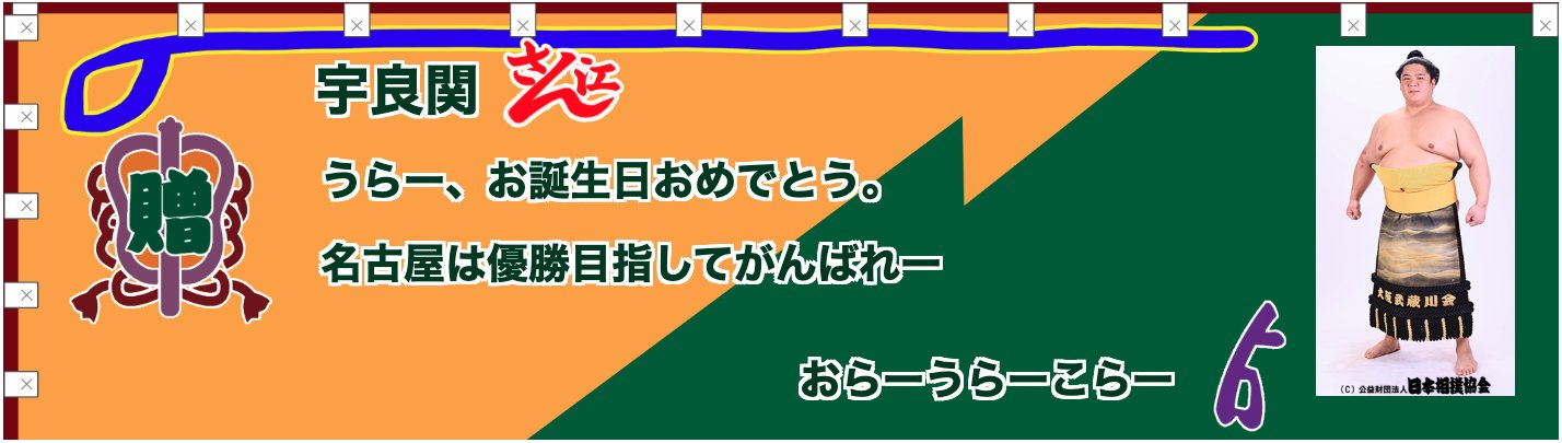 Amazon.co.jp: 昭和59年 大相撲カレンダー 熱闘「力と汗」表紙共