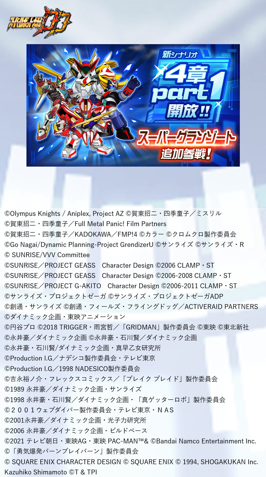 スーパーロボット大戦DD(スパロボDD)公式 on X: 