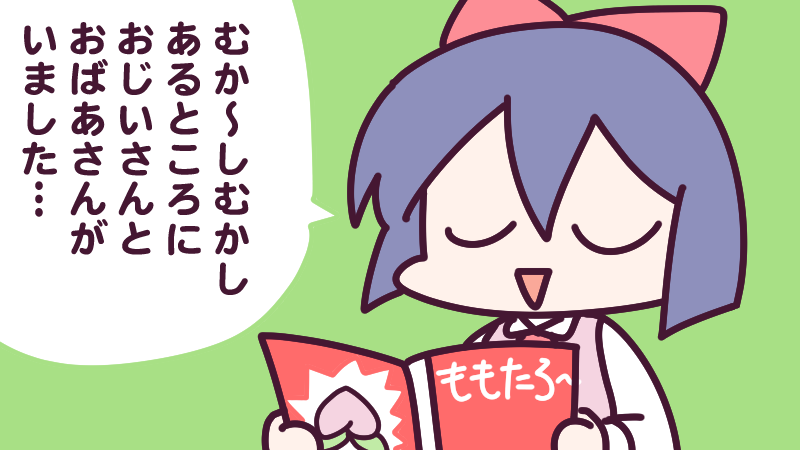 6月19日(木)、今日は #朗読の日 📖
みんなは小さい頃、どんなお話を読んでもらうのが好きでしたか?
今日も一日なーいせんっ( ^o^)Г☎チンッ #おはよう #ナイセン 
