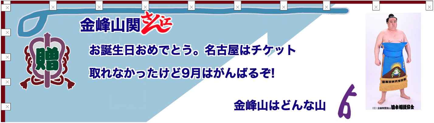 日本相撲協会公式 على X: 