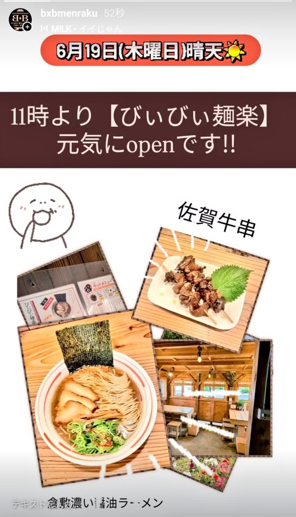 おはようございます😊🌈

11時より【びぃびぃ麺楽】元気にopenです🫱

今日も１日暑くなりそうです🌄
店内ギンギンに冷やし、皆様のご来店お待ちしておりま〜す🙏✨♡

#びぃびぃ麺楽
#ラーメン屋
#玉島乙島
#無化調出汁系魚介