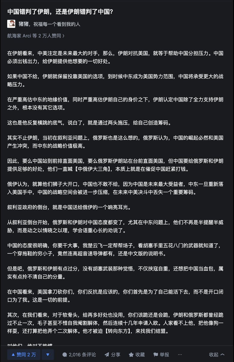 🇨🇳 Did Iran Misjudge China? Or Did China Simply Stay Smart?

A post on Chinese social media about why China will not be anyone's proxy - especially not Iran or Russia.

1/
Iran thought that by loudly opposing the U.S., it would automatically earn China’s full support.
But China
