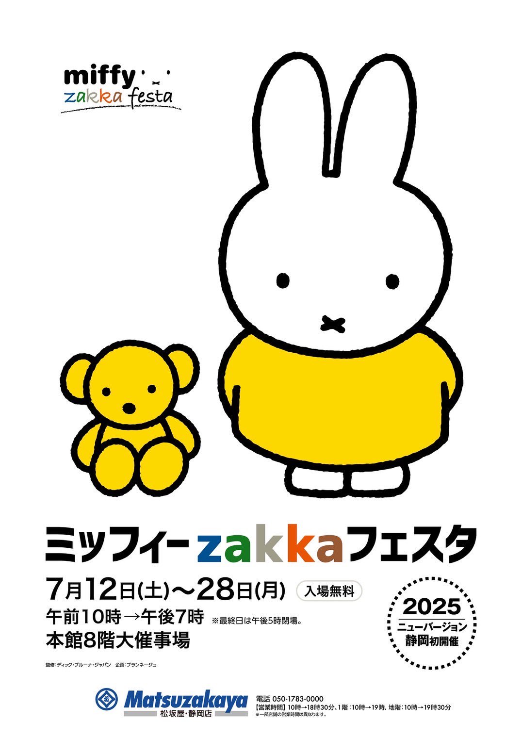 ミッフィー雑貨フェスタ zakkaフェスタ ふゆのひウィンター