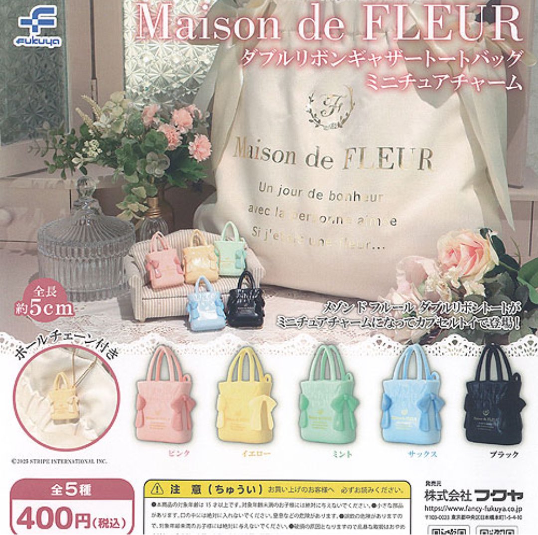 pooh_love_cooky's tweet image. メゾンドフルールのガチャ、とても気に入っている👜
今日は #pooka さんが入るそうです🤭
#つのねこ のお友達？！