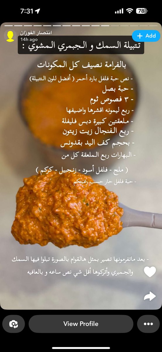 سلمولي على إنتصار الفوازن وقولو لها الله يوفقها على هالوصفة اللي لذيذذذذذة بشكل لايوصف
سويتها بالربيان الطازج  افتحو ظهره 😋وحطيته بالقلاية على درجة حرارة 200 تخيلو لمدة خمس دقايق 
أقسم  بالله لذيذة بشكل الله يوفقها بس 
والتتبيلة أسوي كمية وأحطها بالفريزر وأطلعها قبل الطبخ بساعه