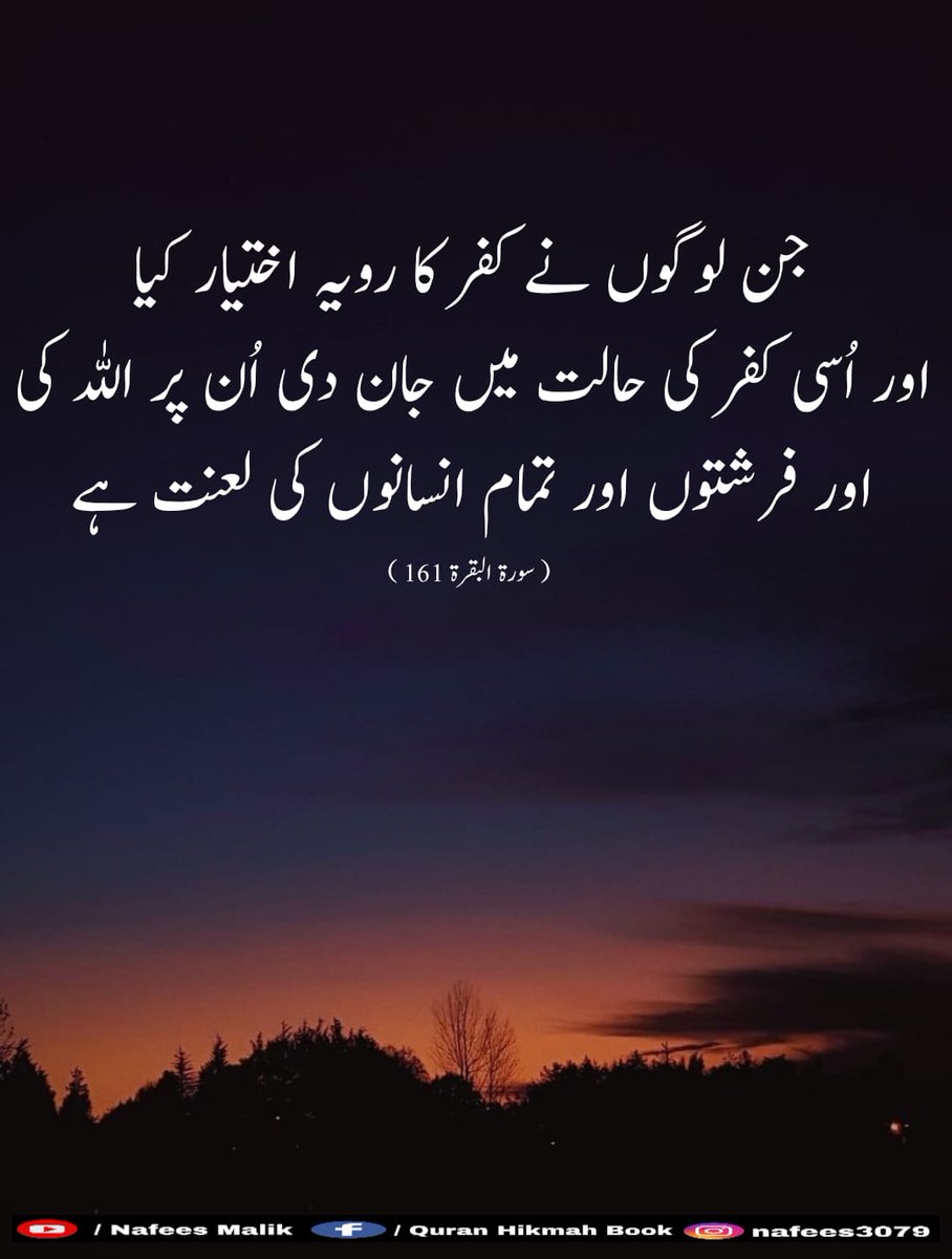 کفر کی راہ اختیار کرنے والوں پر اللہ اور فرشتوں کی لعنت ہے حتیٰ کے انکو موت آ  جائے اور وہ کفر پر ہی قائم رہیں