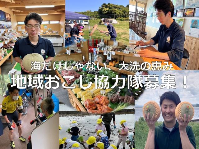 oarai_town's tweet image. \地域おこし協力隊を1名募集!/
交流拠点施設「夕日の郷松川」の支援を中心に、地域の魅力を高める活動に取り組んでいただける方を募集します。🥕🥔🧅🍈🍉🍓
詳しくは以下URLをご覧ください。
town.oarai.lg.jp/news/oaraimach…