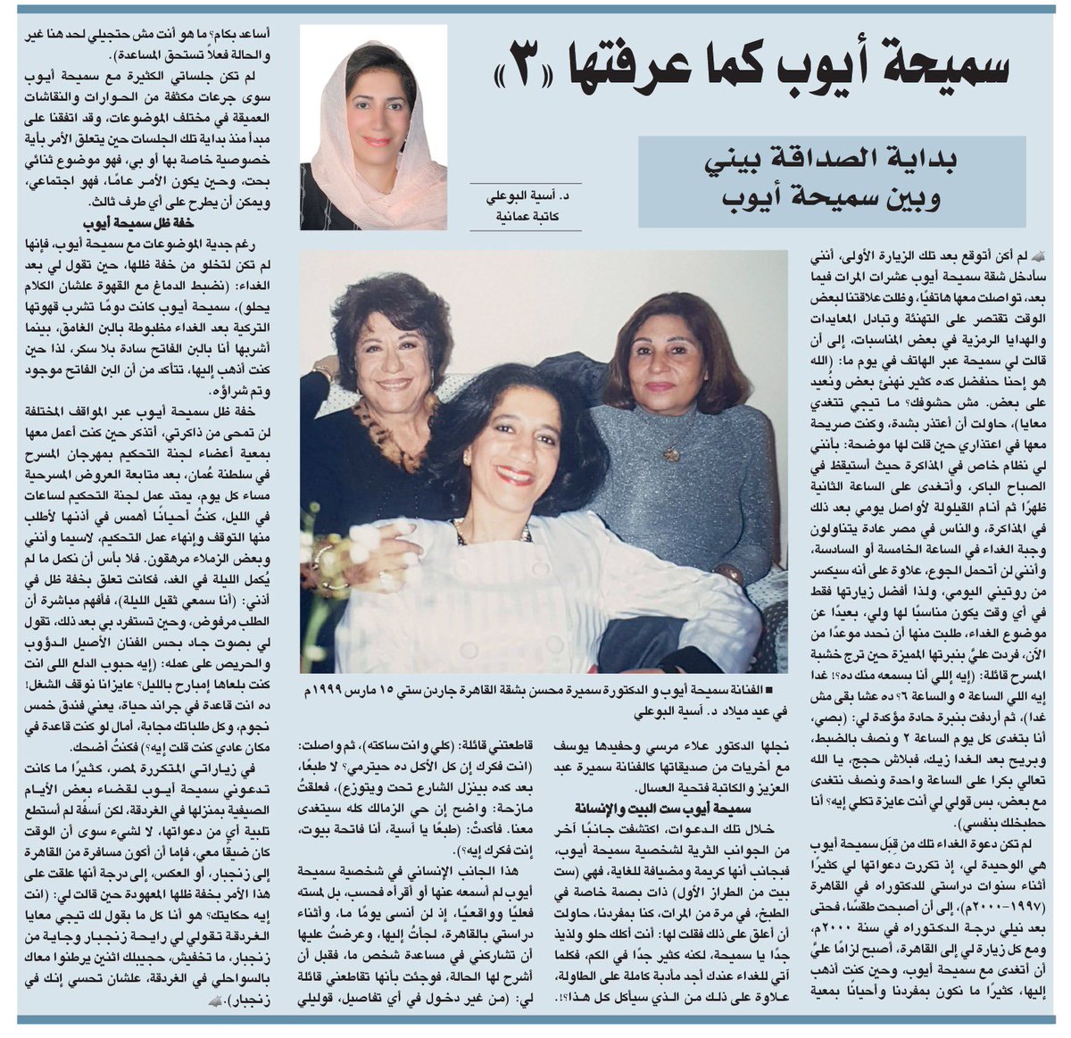 #سميحة_أيوب كما عرفتها «3» 

alwatan.om/article/25222