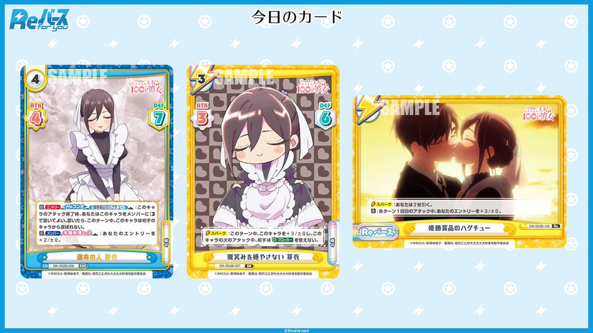 【今日のカード】
7月25日（金）発売のブースターパック TVアニメ『君のことが大大大大大好きな100人の彼女』vol.2からカードをご紹介！ HPも是非チェックしてみて下さいね♪

■今日のカード
rebirth-fy.com/todays-card/

■商品情報
rebirth-fy.com/products/?titl…

#アニメ100カノ #Reバース