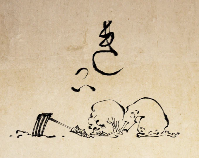 「毎日散歩をしているので体力には自信があった餓鬼」 