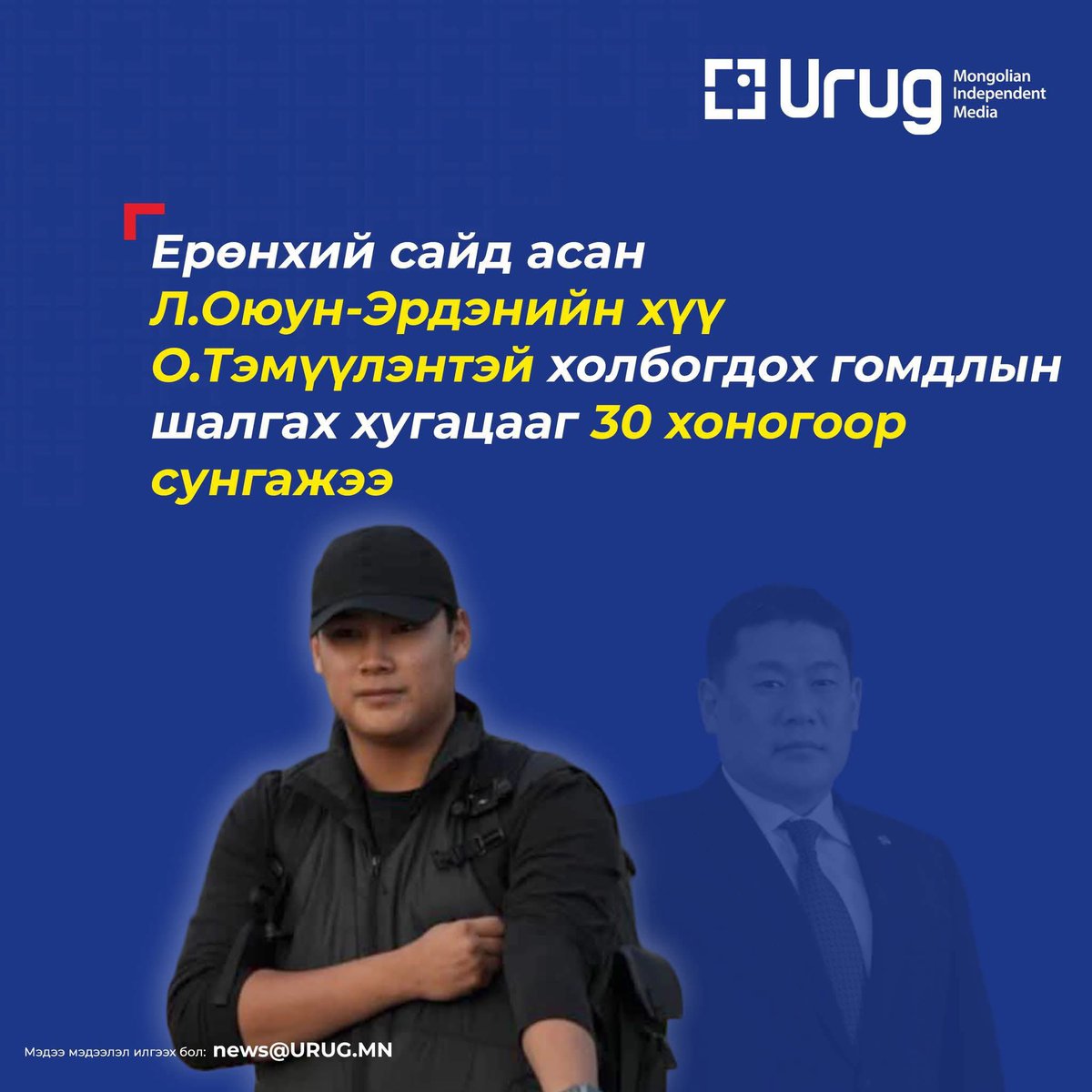 Ж.Баярмаа гишүүний нөхөр, ахыг яалаа. Орой нь дуудаад маргааш 11 цаг гэхэд нотол гээ биз дээ.