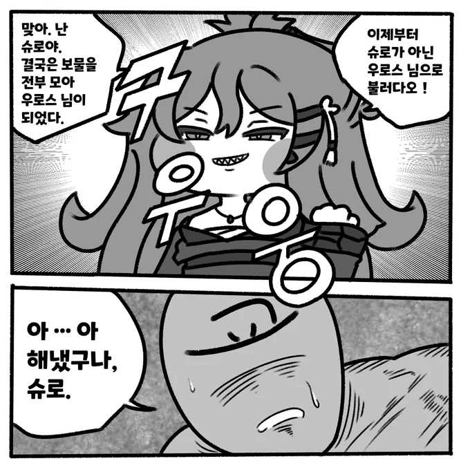 해냈구나, 슈로 🫠
#트릭컬 #トリッカル #Trickcal 
