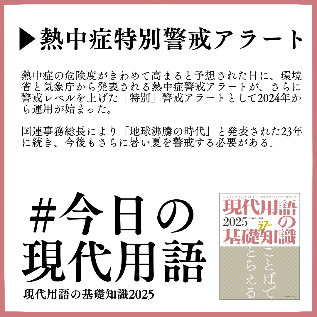現代用語の基礎知識＠「2025年版」発売中！ (@gendai_yougo) / X
