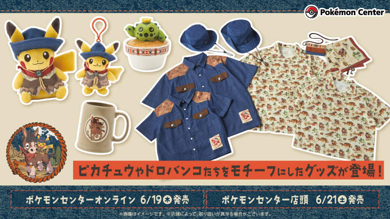 本日6月19日（木）から、ピカチュウがドロバンコに乗って砂漠を駆け巡るようすを描いたグッズ「Run Run ! Desert」が、#ポケモンセンターオンライン で取り扱い開始！
おしゃれなアパレルや雑貨がラインナップされているよ。
ぜひチェックしてね。
pokemoncenter-online.com/search/?srule=…
