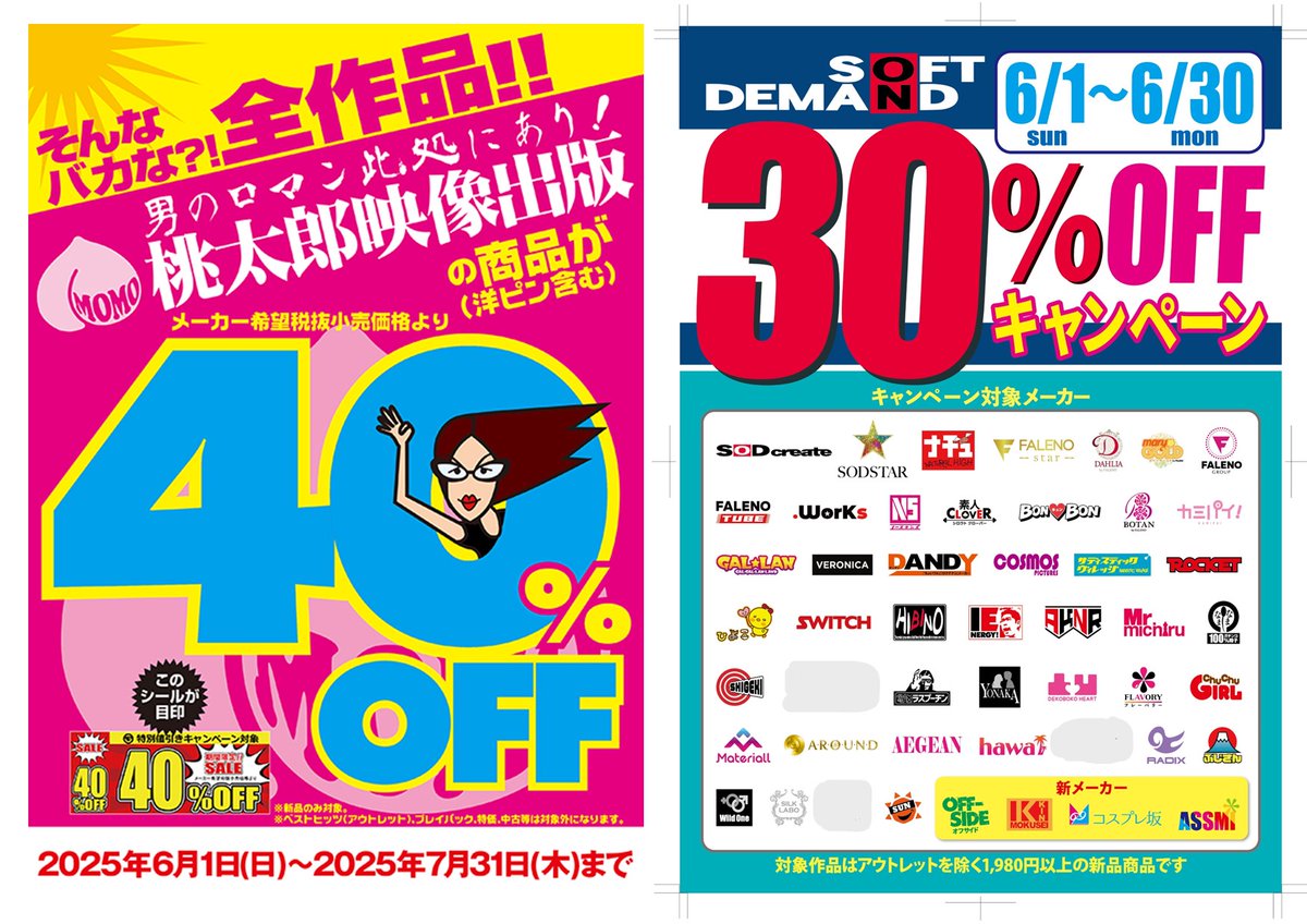 #DVD販売　#おとなのおもちゃ販売

6/19 木曜日は #PRESTIGE ﾚｰﾍﾞﾙが20%OFF

今月は、
#ﾃﾞｨｰﾌﾟｽ (初開催)
#ﾀｶﾗ映像 #桃太郎映像
#ｸﾞﾛｰﾊﾞﾙﾒﾃﾞｨｱ  
#素人ﾎｲﾎｲ が40%OFF

#ｿﾌﾄｵﾝﾃﾞﾏﾝﾄﾞ ｸﾞﾙｰﾌﾟが30%OFF

皆様のご来店お待ちしております。