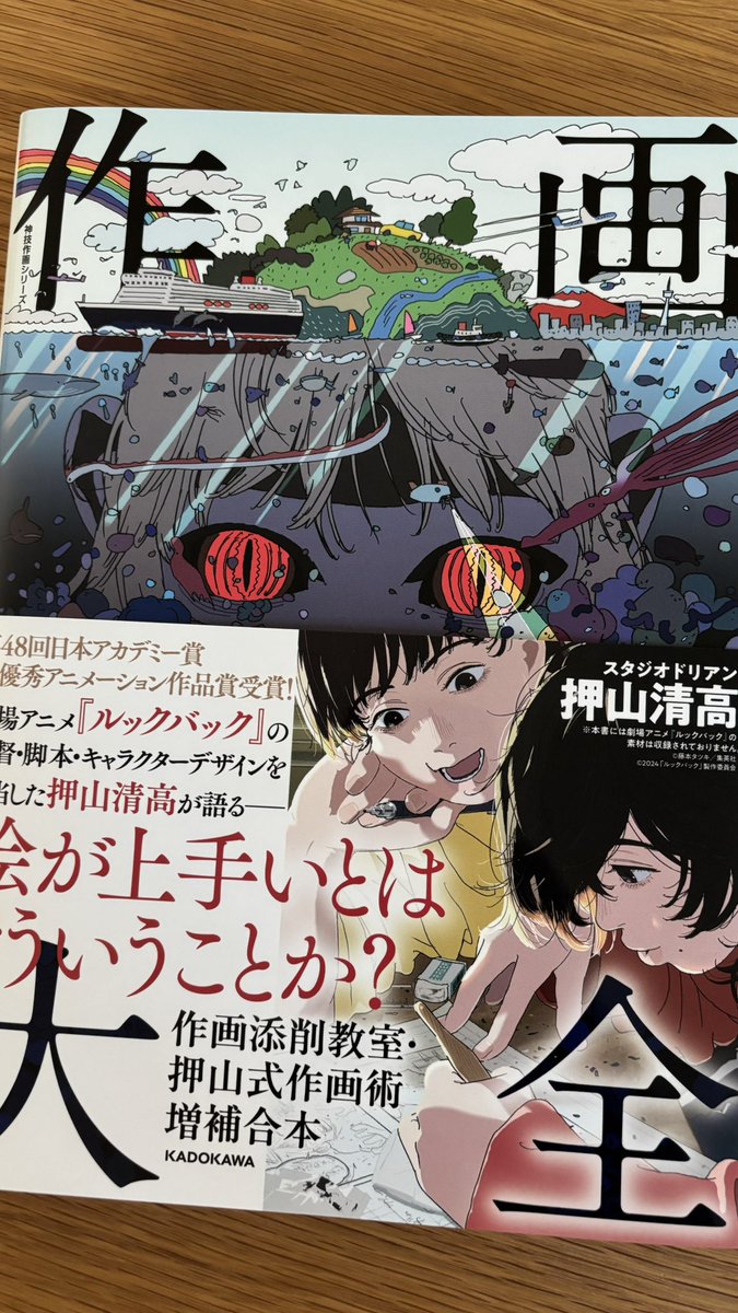 binobinobi's tweet image. 作画大全、本日発売。
ルックバックの原画集並に太い本です。
amzn.asia/d/gkc74lm