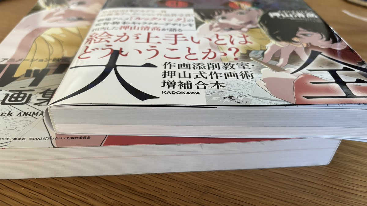 binobinobi's tweet image. 作画大全、本日発売。
ルックバックの原画集並に太い本です。
amzn.asia/d/gkc74lm