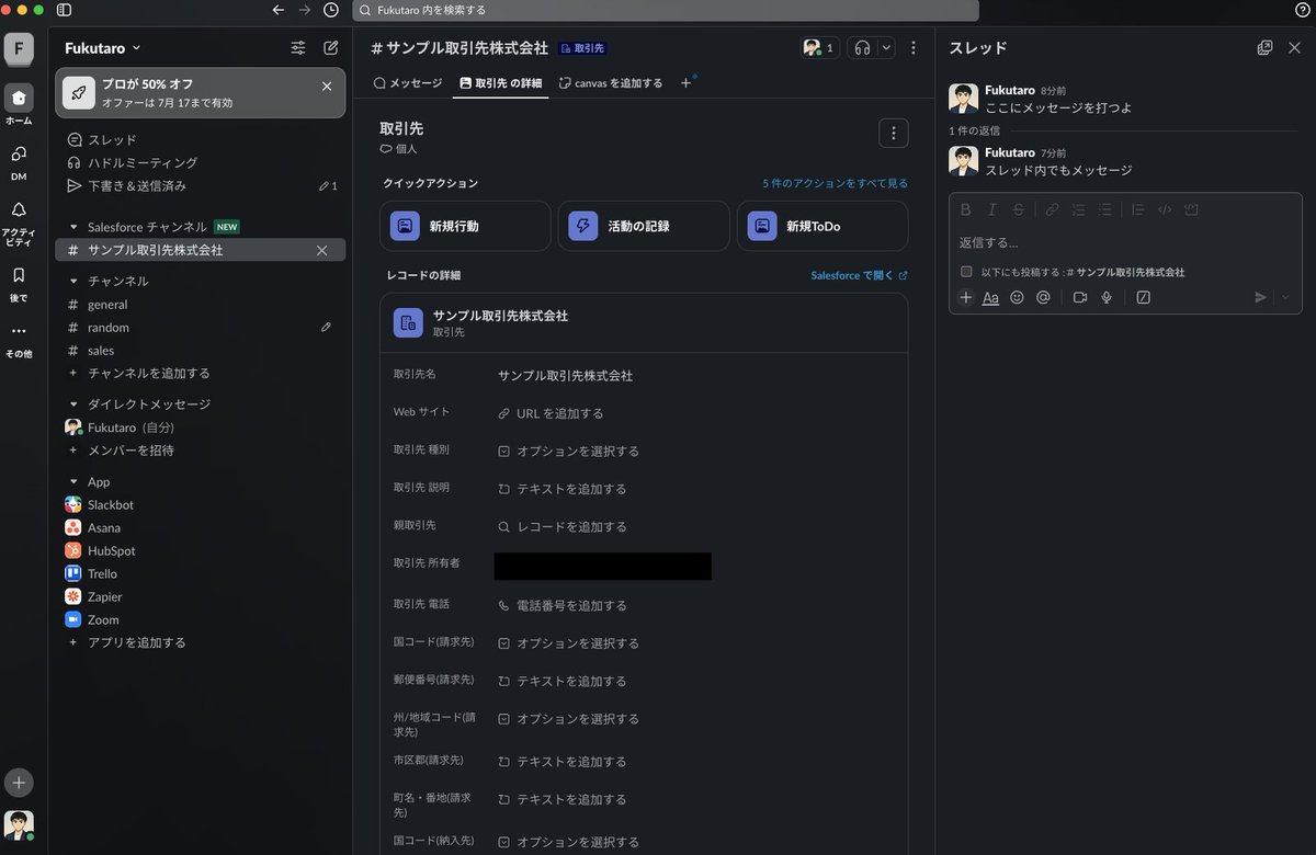 #Slack の #Salesforceチャンネル 機能を試しました。
Salesforceの1レコードがSlackの1チャンネルに対応して、相互に行き来ができるイメージです。。

リアクション・添付ファイルなども問題なく表示される。これは使い道が多いですね。