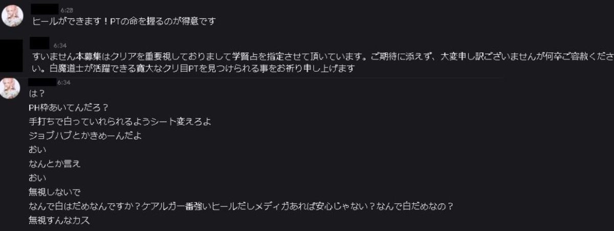 umadori0726's tweet photo. 【FF14】とある白ちゃん、フォークタワー固定ディスコのスプシに白枠がないことに超絶ブチギレ！キレすぎて口調が変化、朝から50連ヒスDMをしてしまう… 
https://t.co/WELkUZ3bW3 : #FF14 https://t.co/EIy7pfGA60